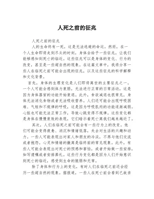 人死之前的征兆