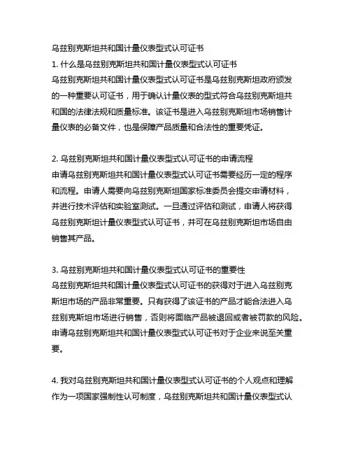 乌兹别克斯坦共和国计量仪表型式认可证书