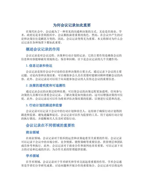 为什么会议记录很重要