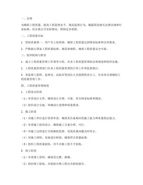 监理公司工程质量管理制度