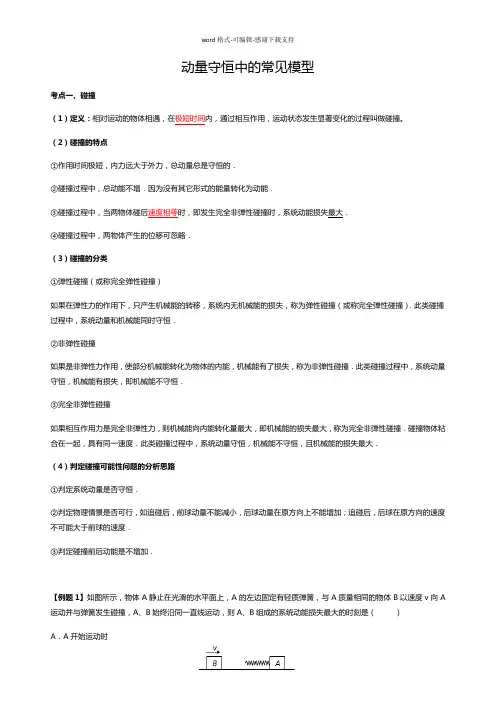 动量守恒中的常见模型