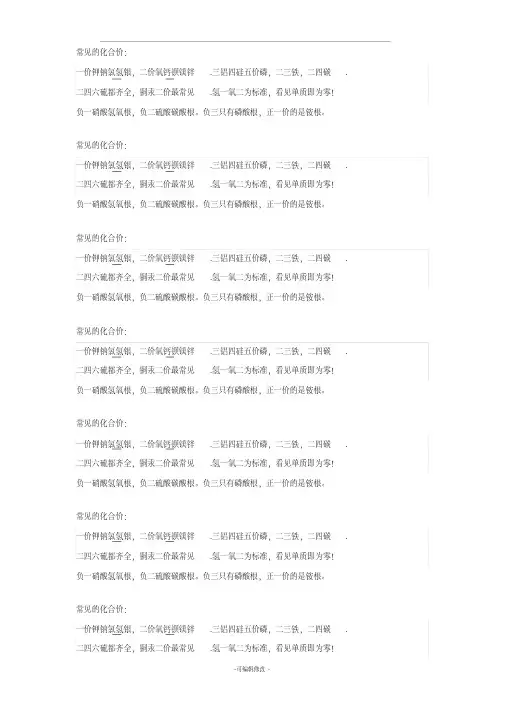 常见的化合价口诀
