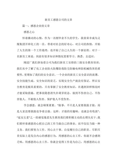 新员工感恩公司的文章复习进程