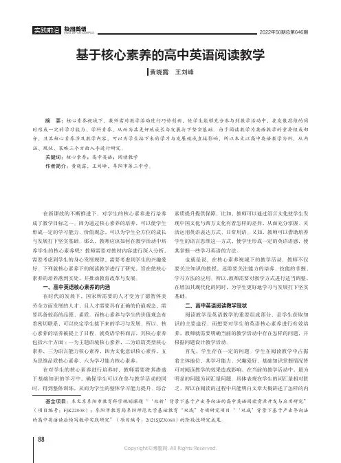 基于核心素养的高中英语阅读教学