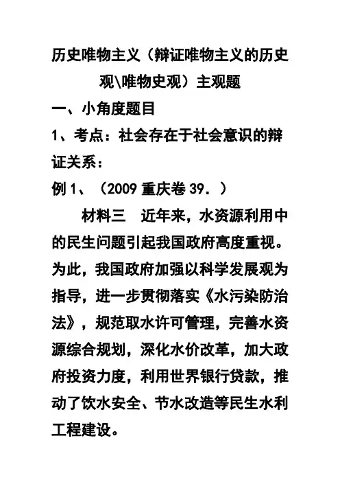 历史唯物主义主观题(三年高考例题)