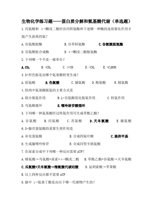 生物化学习题