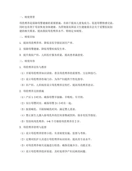爱婴医院母乳喂养管理制度