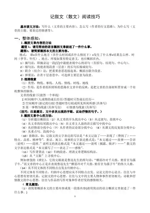 记叙文(散文)阅读技巧