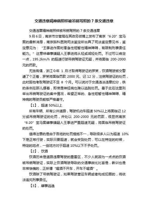 交通违章精神病照样被吊销驾照的7条交通违章
