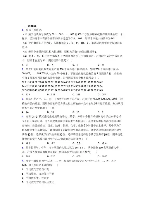 深圳新园学校必修第二册第四单元《统计》测试题(包含答案解析)