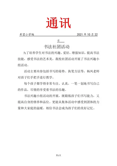 书法社团10月工作简报