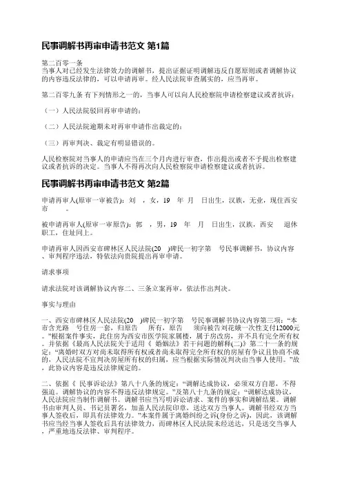 民事调解书再审申请书范文(实用3篇)