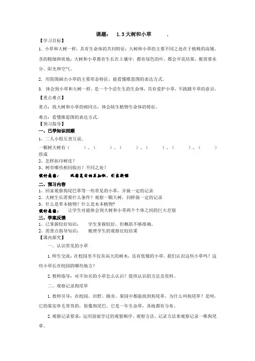 教科版大树和小草优秀教案1