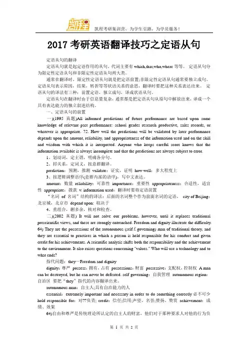 2017考研英语翻译技巧之定语从句