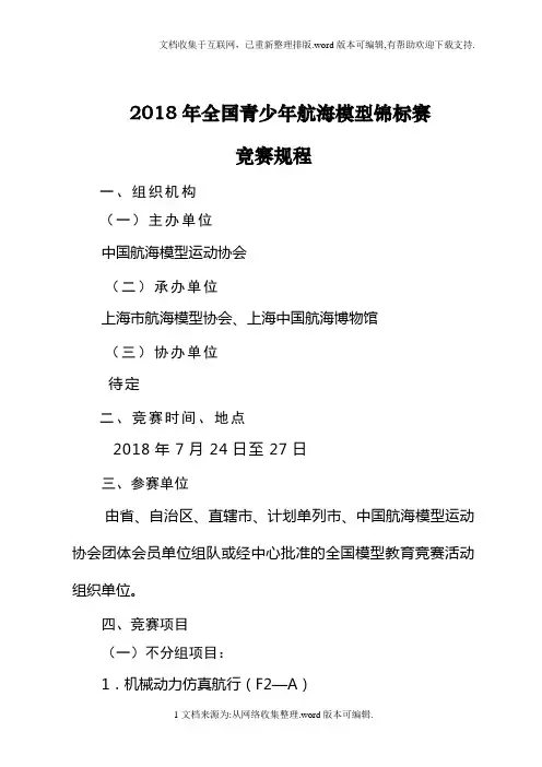 “2020年全国青少年航海模型锦标赛