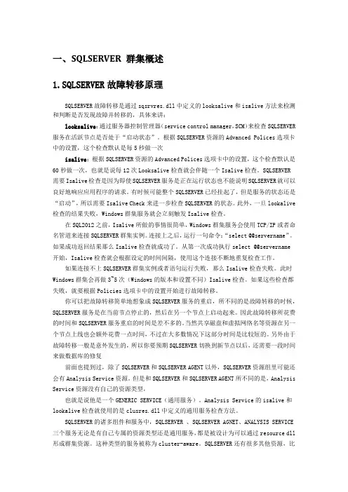 windows2012上sql2012故障转移安装配置