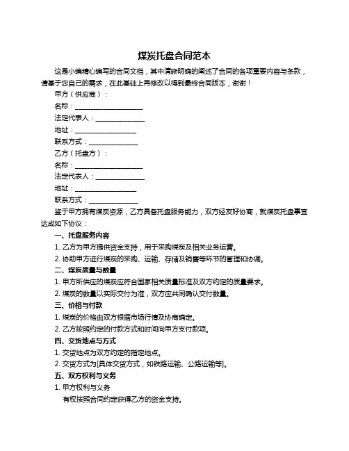 煤炭托盘合同范本
