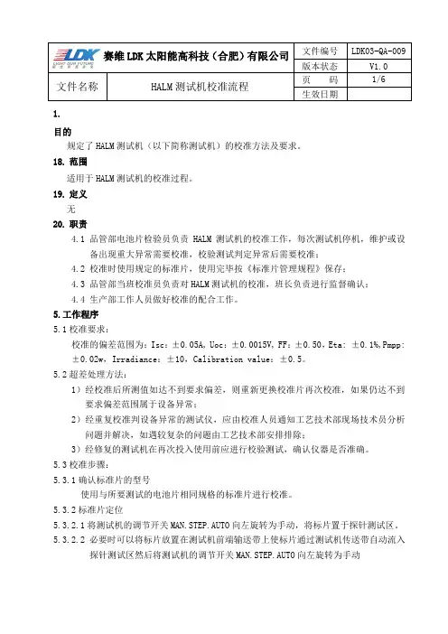 HALM测验机校准流程