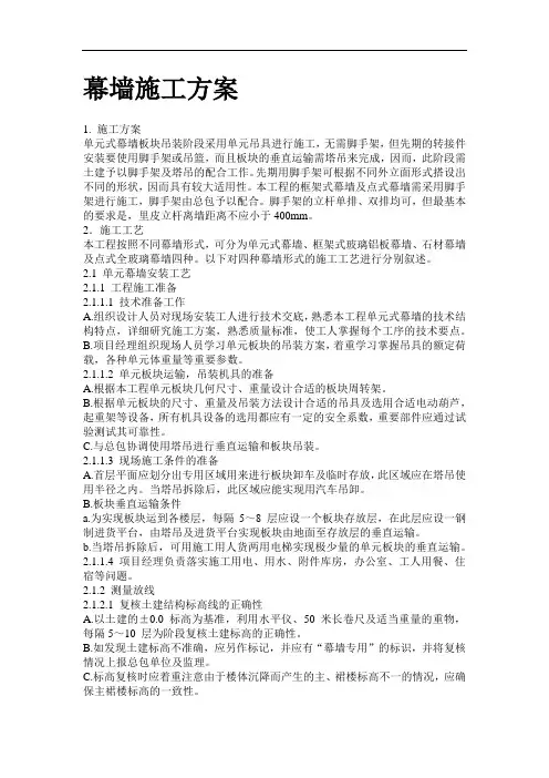 幕墙施工方案