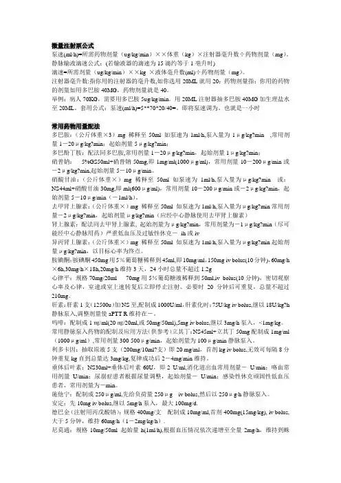 微量注射泵公式常用药物用法