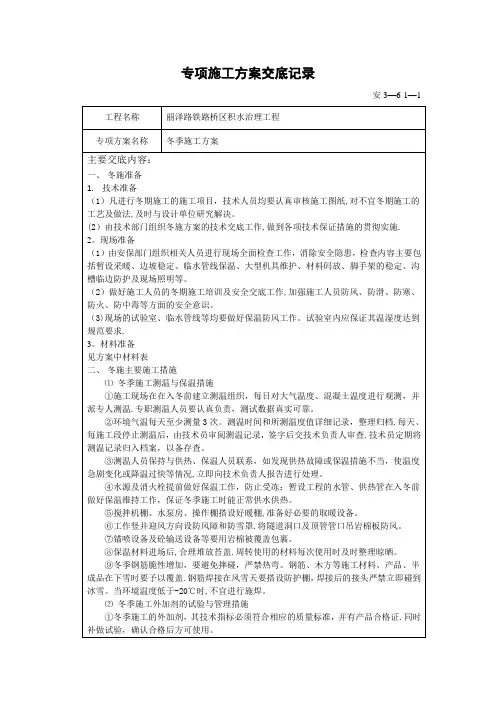 专项施工方案交底记录【范本模板】