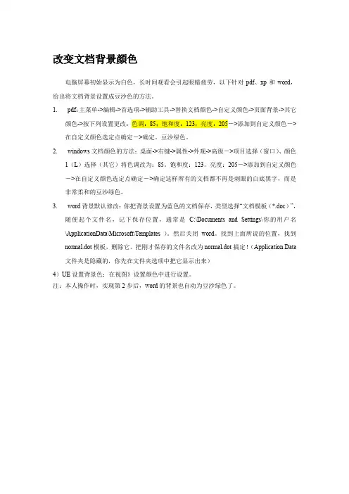改变文档背景颜色