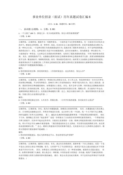 事业单位招录(面试)历年真题试卷汇编6
