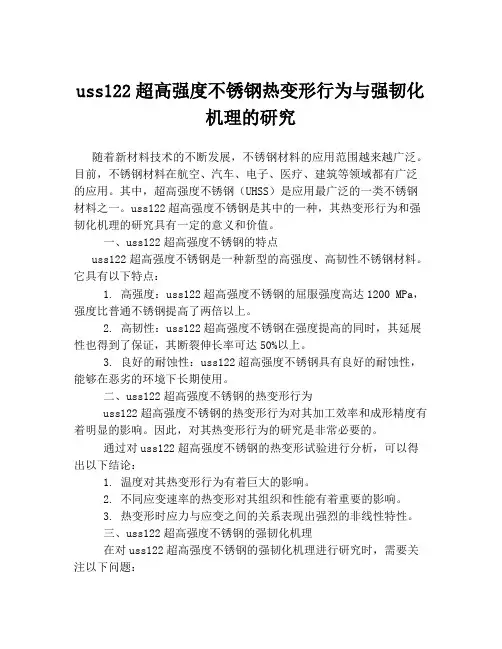 uss122超高强度不锈钢热变形行为与强韧化机理的研究