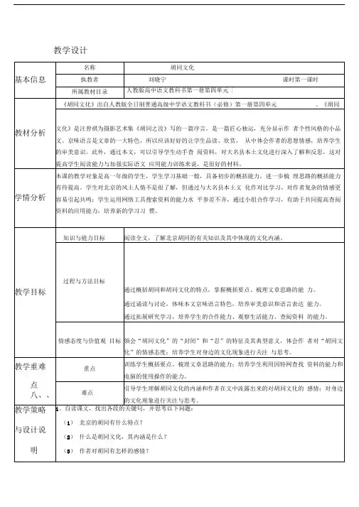 《胡同文化》教学设计与反思