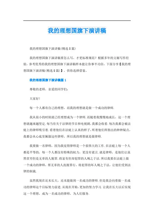 我的理想国旗下演讲稿