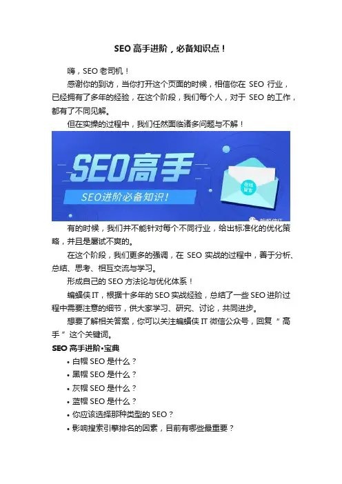 SEO高手进阶，必备知识点！