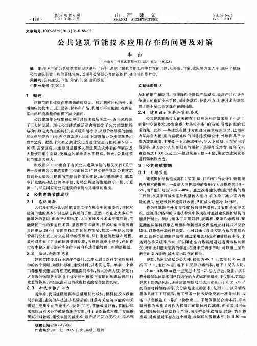 公共建筑节能技术应用存在的问题及对策