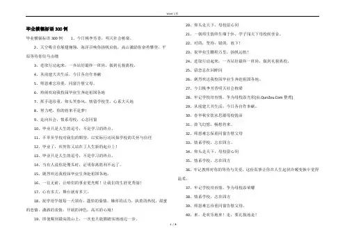 毕业横幅标语300例