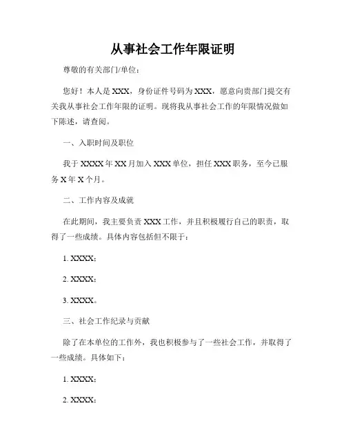 从事社会工作年限证明