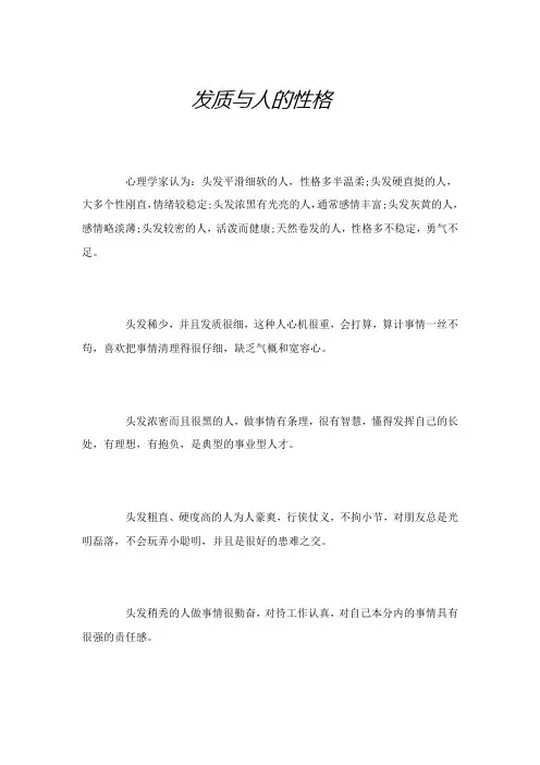 头发与性格