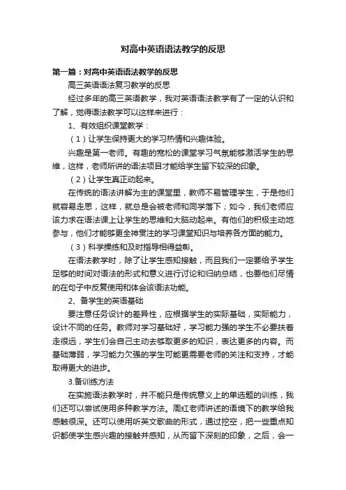 对高中英语语法教学的反思
