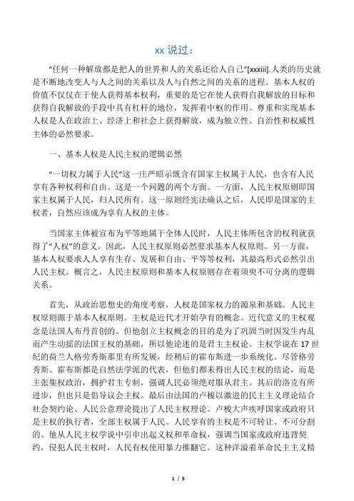 基本人权与人民主权