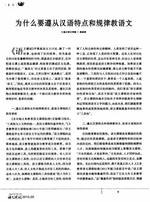 为什么要遵从汉语特点和规律教语文