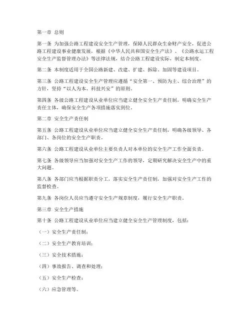 公路新安全生产管理制度