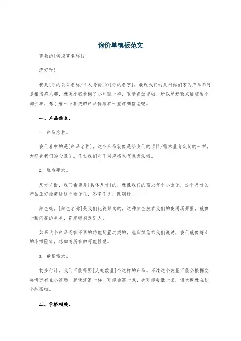 询价单模板范文