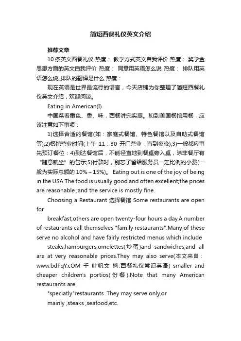 简短西餐礼仪英文介绍
