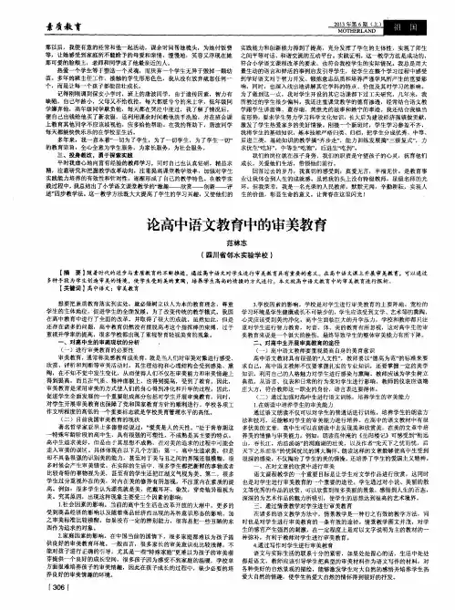 论高中语文教育中的审美教育