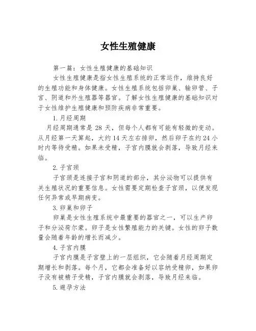 女性生殖健康3篇