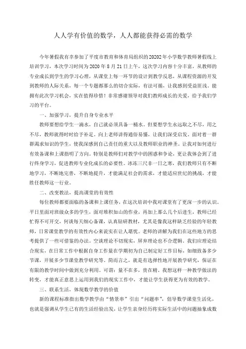 人人学有价值的数学 人人都能获得必需的数学