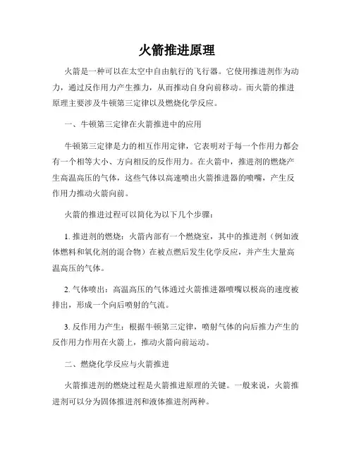 火箭推进原理