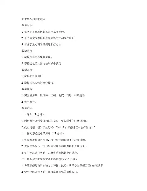 初中摩擦起电的教案