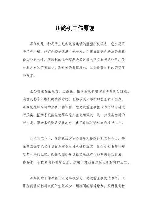 压路机工作原理