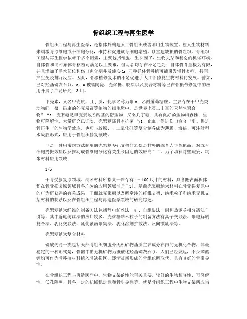 骨组织工程与再生医学
