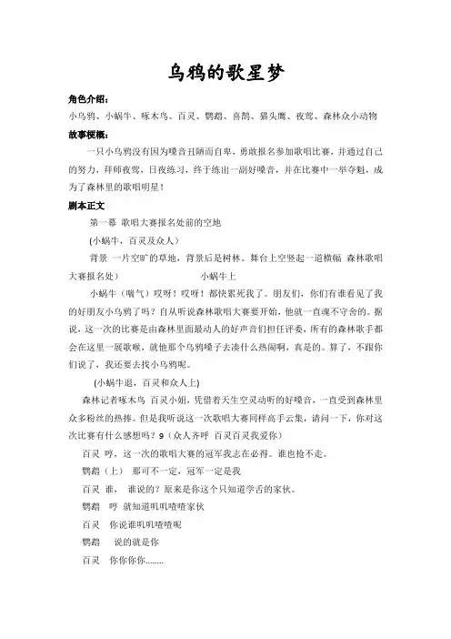 励志童话剧儿童剧剧本《乌鸦的明星梦》