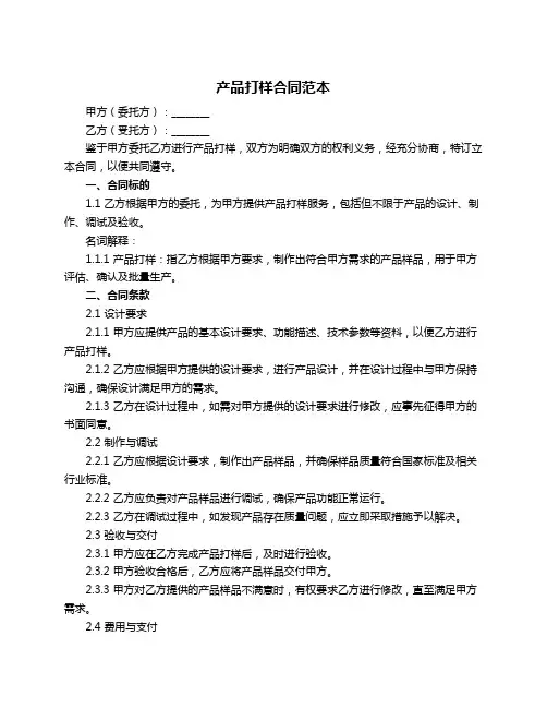 产品打样合同范本
